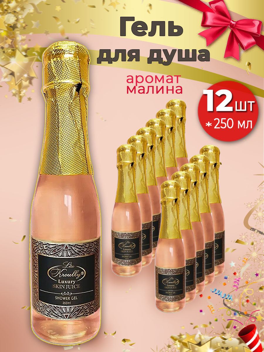Набор LISS KROULLY шампанское розовое малина Гель для душа 12 шт 260 м сувенир полистоун белоснежные ангелы под зонтом 10 5х6х4 5 см