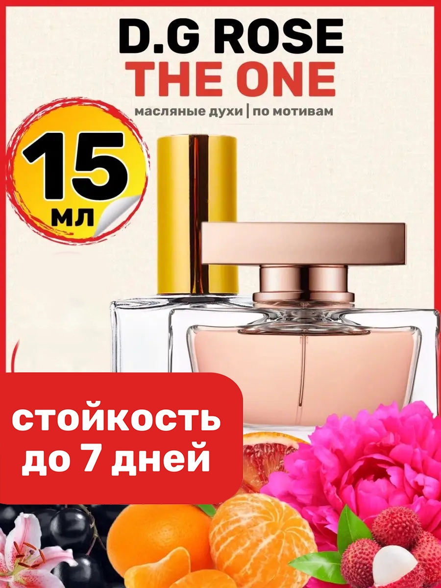 

Духи масляные BestParfume по мотивам Rose The One Дольче Габбана Розе Зе Ван женские, 118