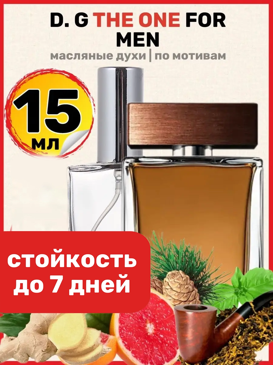 

Духи масляные BestParfume по мотивам The One for Men Дольче Габбана Зе Ван Фо Мен мужские, 127