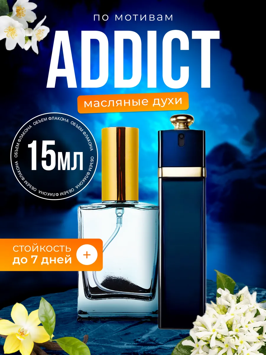 

Духи масляные BestParfume по мотивам Addict Диор Аддикт парфюм женские, 66