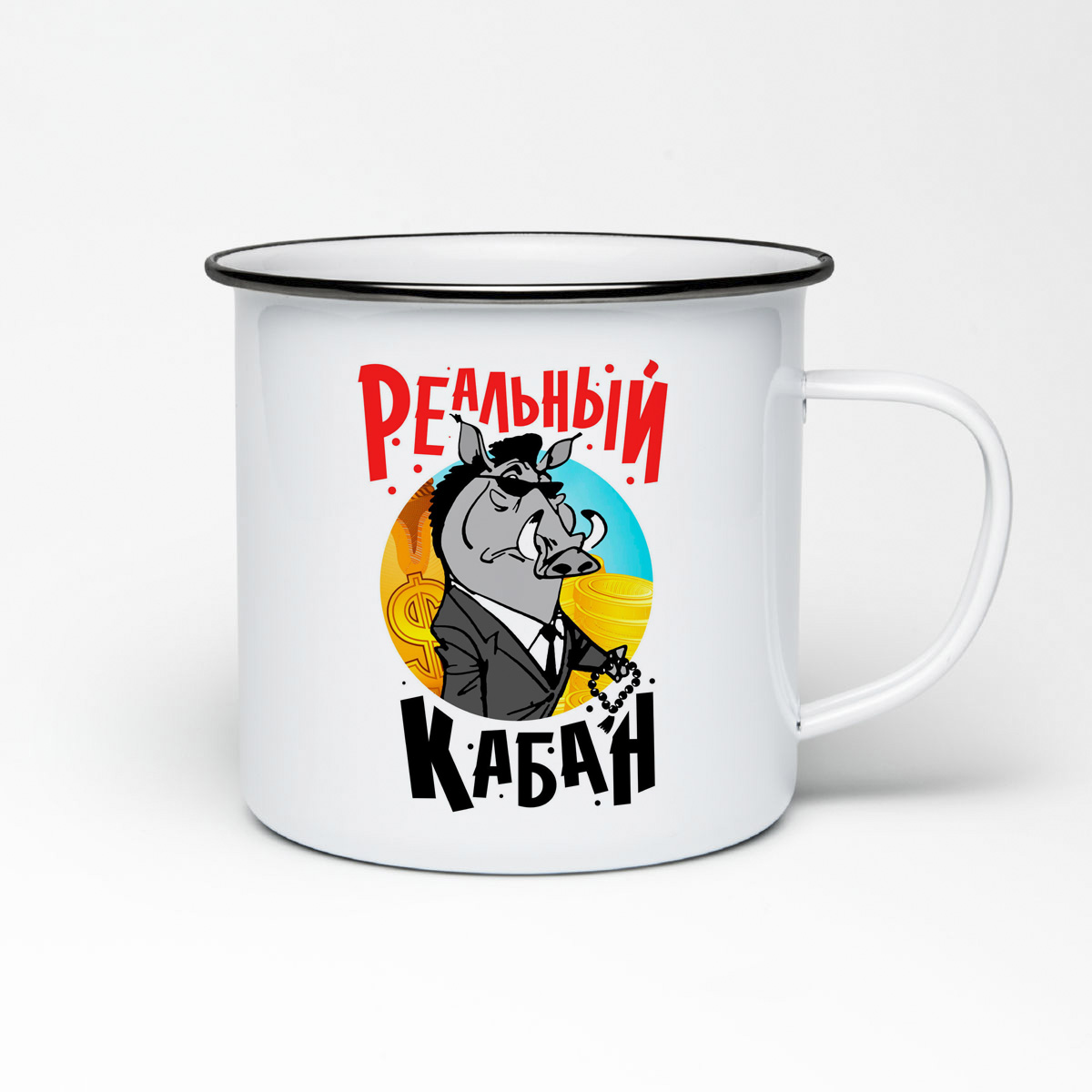 

Кружка металлическая CoolPodarok Прикол. Реальный кабан