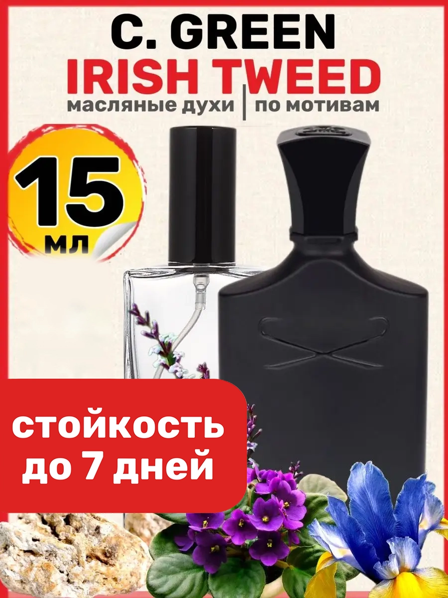 

Духи масляные BestParfume по мотивам Irish Tweed Крид Грин Айриш Твид парфюм мужские, 24