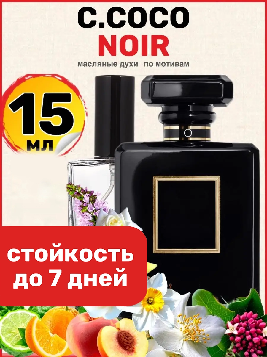 

Духи масляные BestParfume по мотивам Coco Noir Шанель Коко Нуар парфюм женские, 108