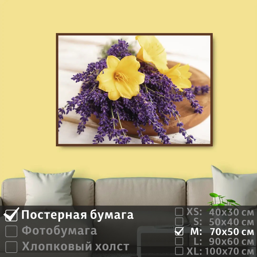 

Постер на стену ПолиЦентр Букетик лаванды 70х50 см, БукетикЛаванды