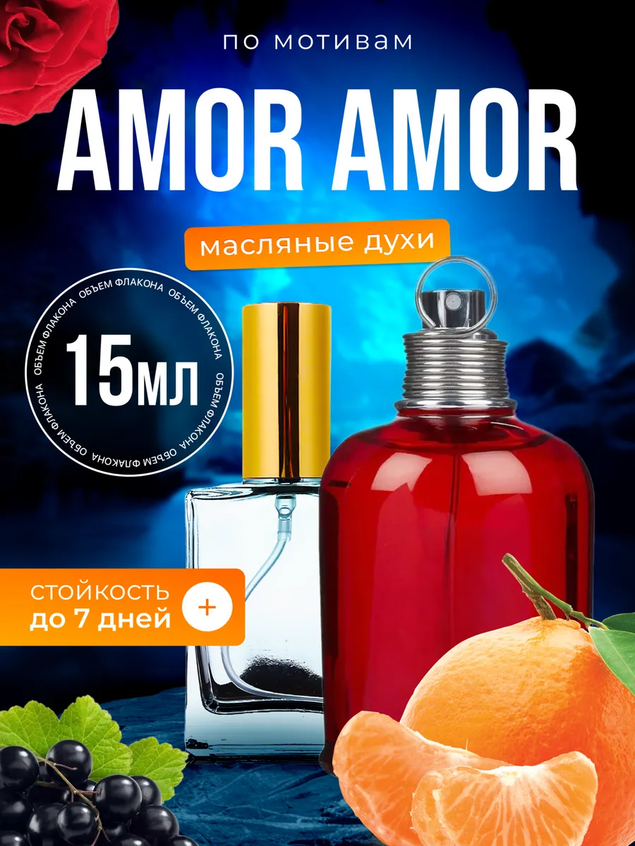 

Духи масляные BestParfume по мотивам Amor Amor Кашарель Амор Амор парфюм женские, 80