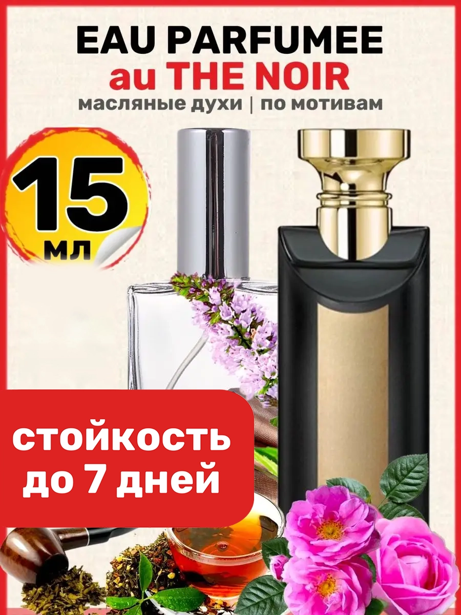 

Духи масляные BestParfume по мотивам The Noir Булгари Зе Нуар парфюм мужские женские, 50