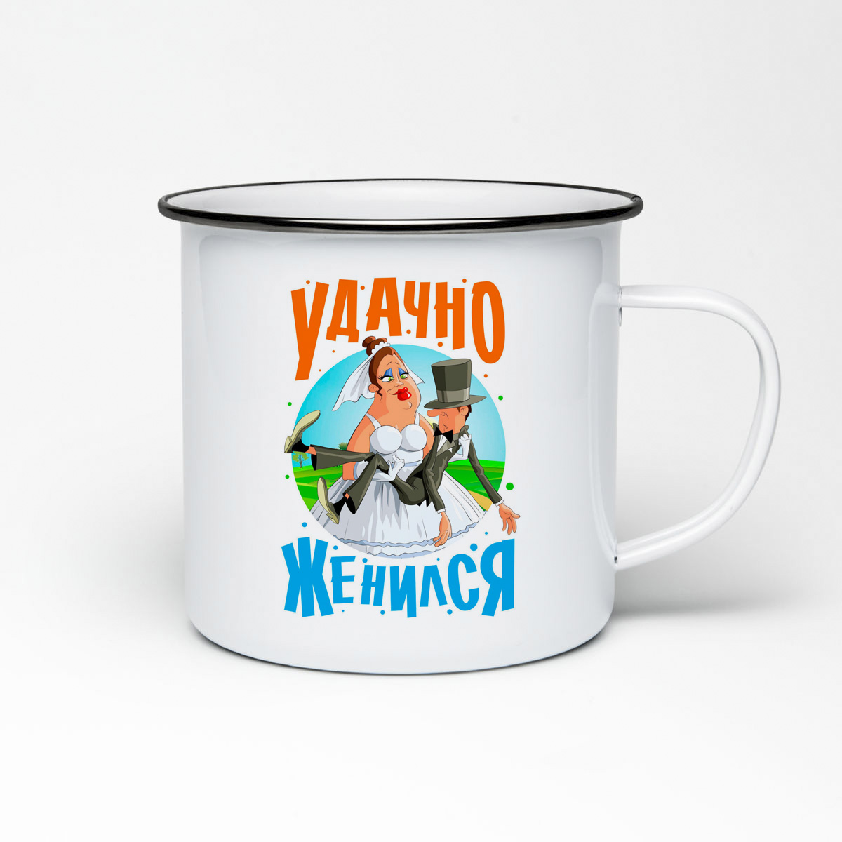 

Кружка металлическая CoolPodarok Прикол. Свадьба. Удачно женился