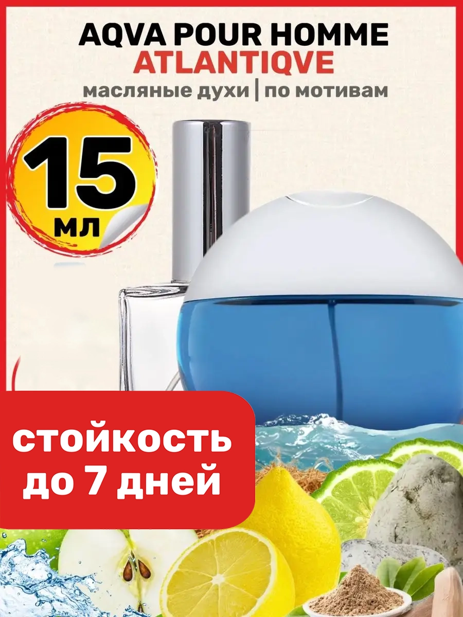 

Духи масляные BestParfume по мотивам Aqva Homme Булгари Атлантик мужские, 161