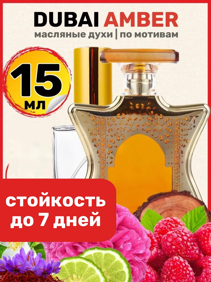 

Духи масляные BestParfume по мотивам Dubai Amber Бонд 9 Дубай Амбер парфюм мужские женские, 170