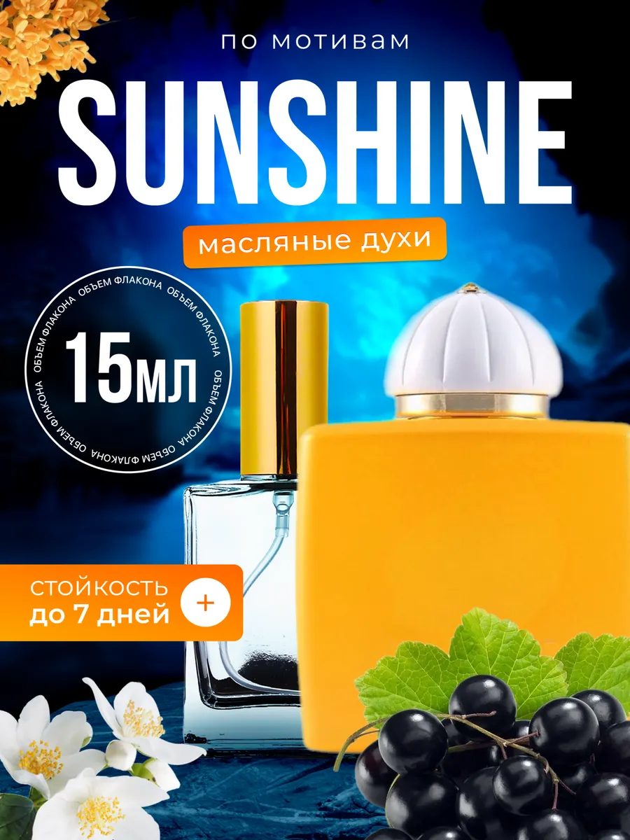 

Духи масляные BestParfume по мотивам Sunshine For Woman Амуаж Саншайн женские, 82