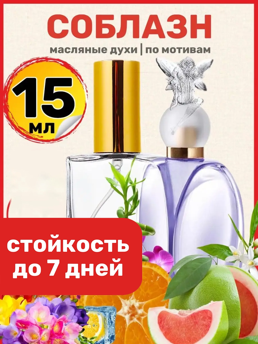 

Духи масляные BestParfume по мотивам Soblazn Соблазн парфюм женские, 164