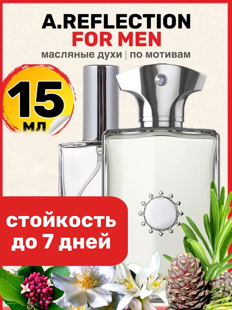 

Духи масляные BestParfume по мотивам Reflection For Men Амуаж Рефлекшн мужские, 4