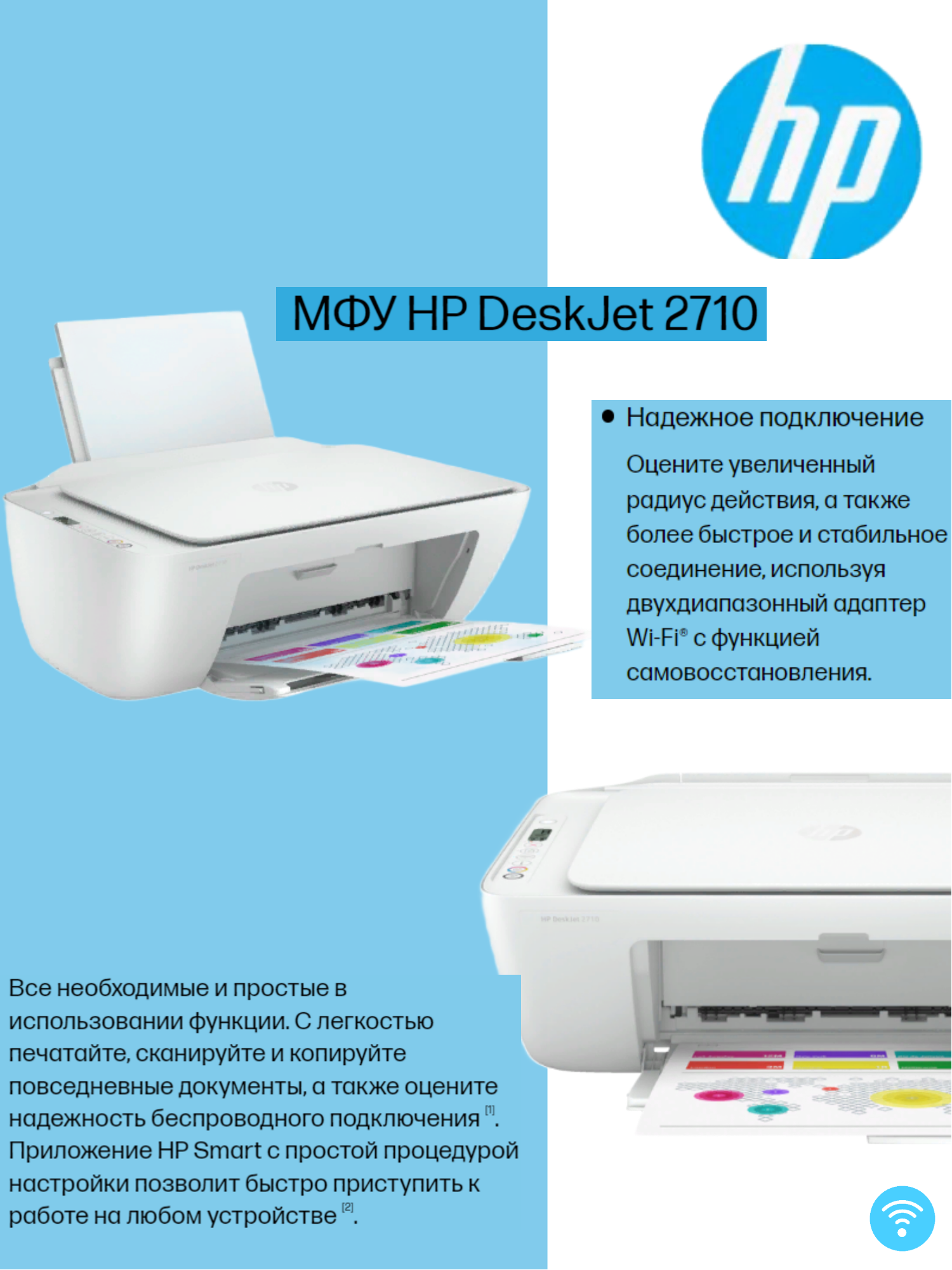 Струйное МФУ HP DeskJet 2710e (DeskJet 2710e)