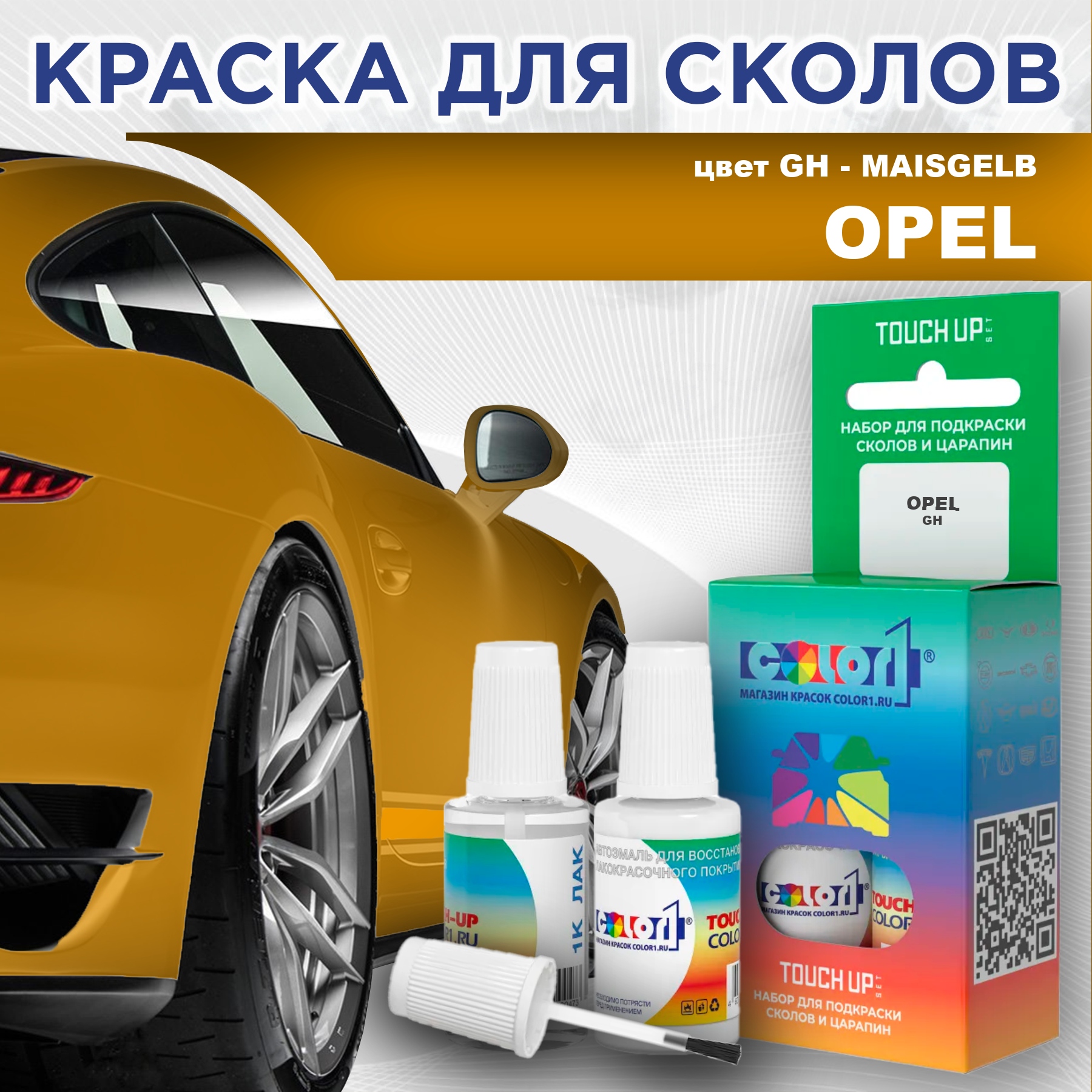 

Краска для сколов во флаконе с кисточкой COLOR1 для OPEL, цвет GH - MAISGELB, Прозрачный
