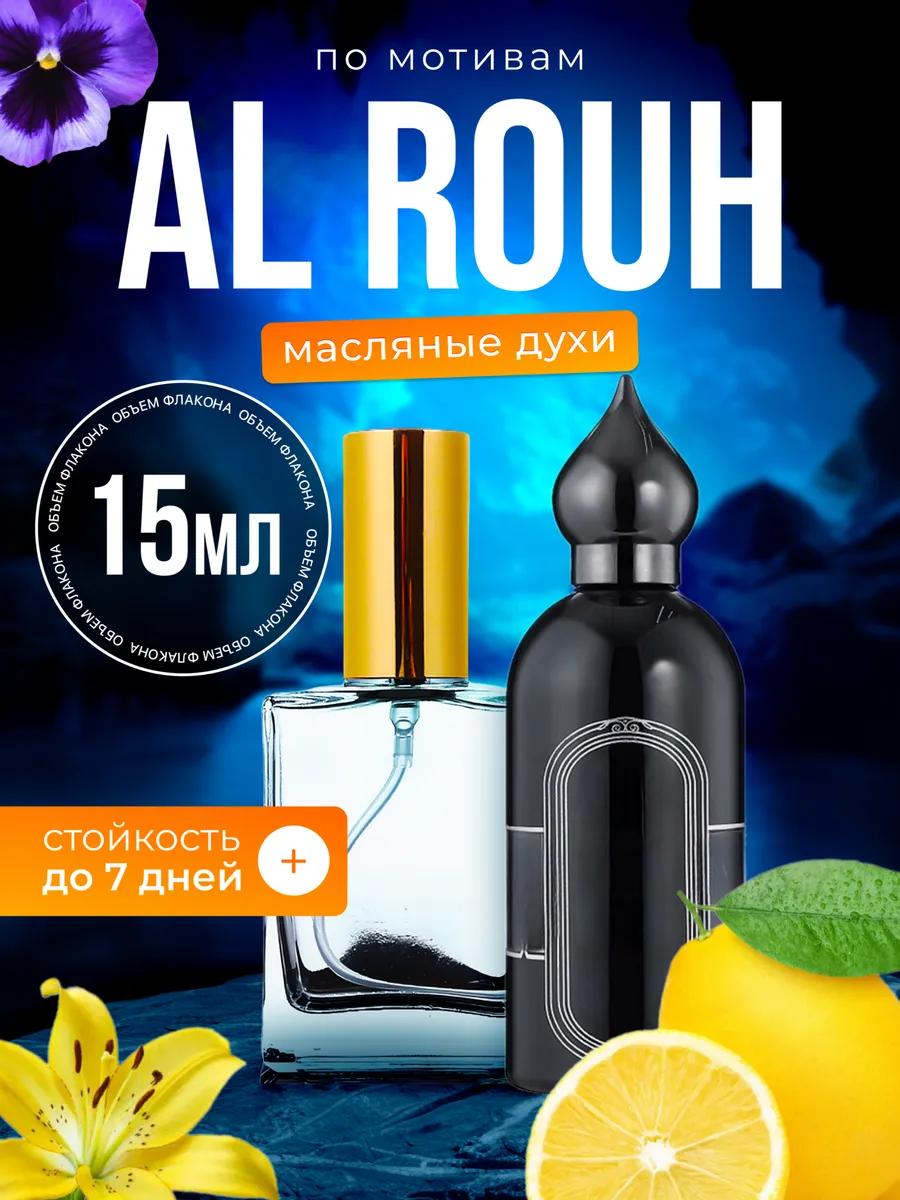 

Духи масляные BestParfume по мотивам Al Rouh Аттар Кллекшн Аль Рух парфюм унисекс, 37