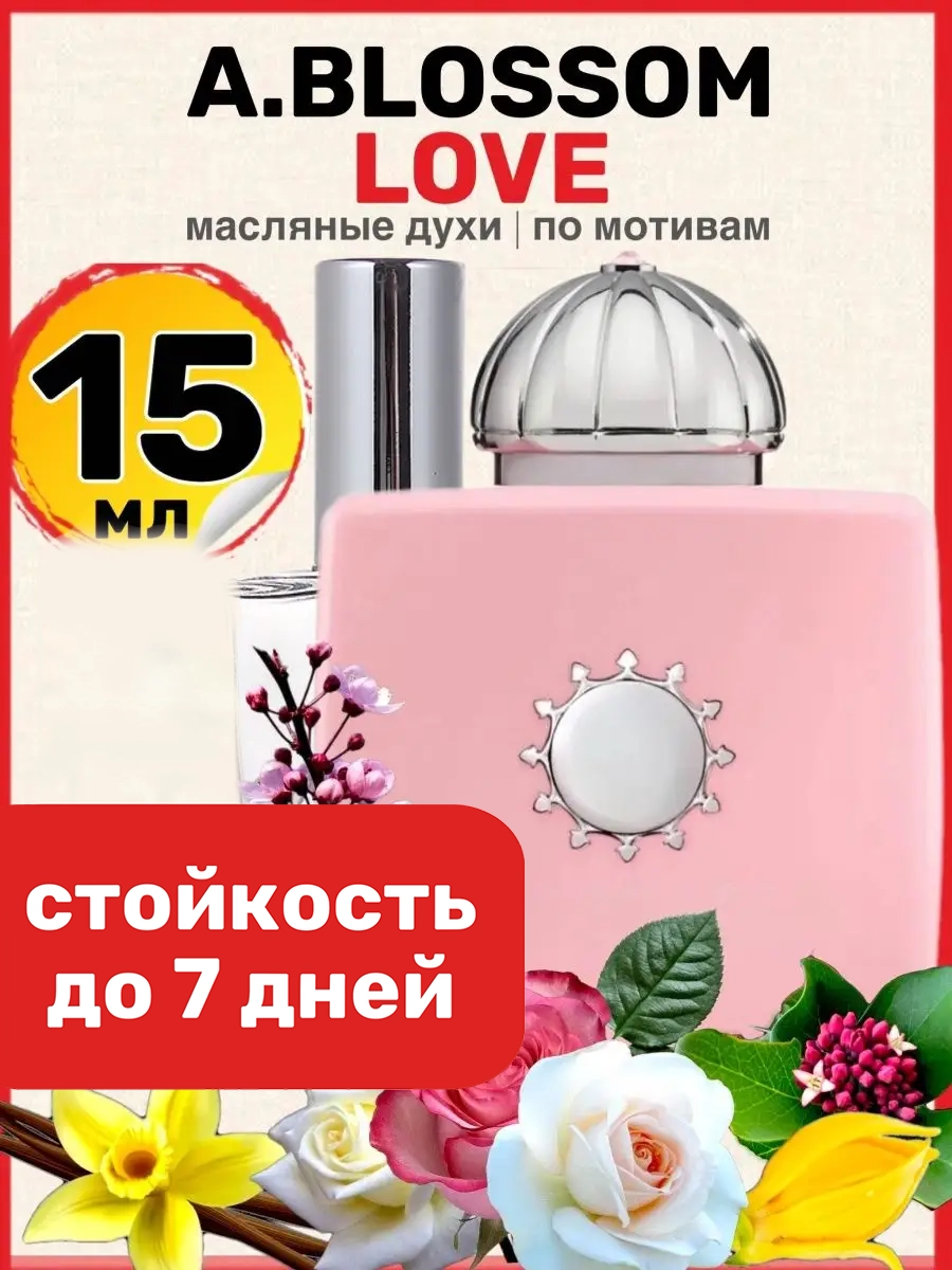 

Духи масляные BestParfume по мотивам Blossom Love Амуаж Блоссом Лав парфюм женские, 3