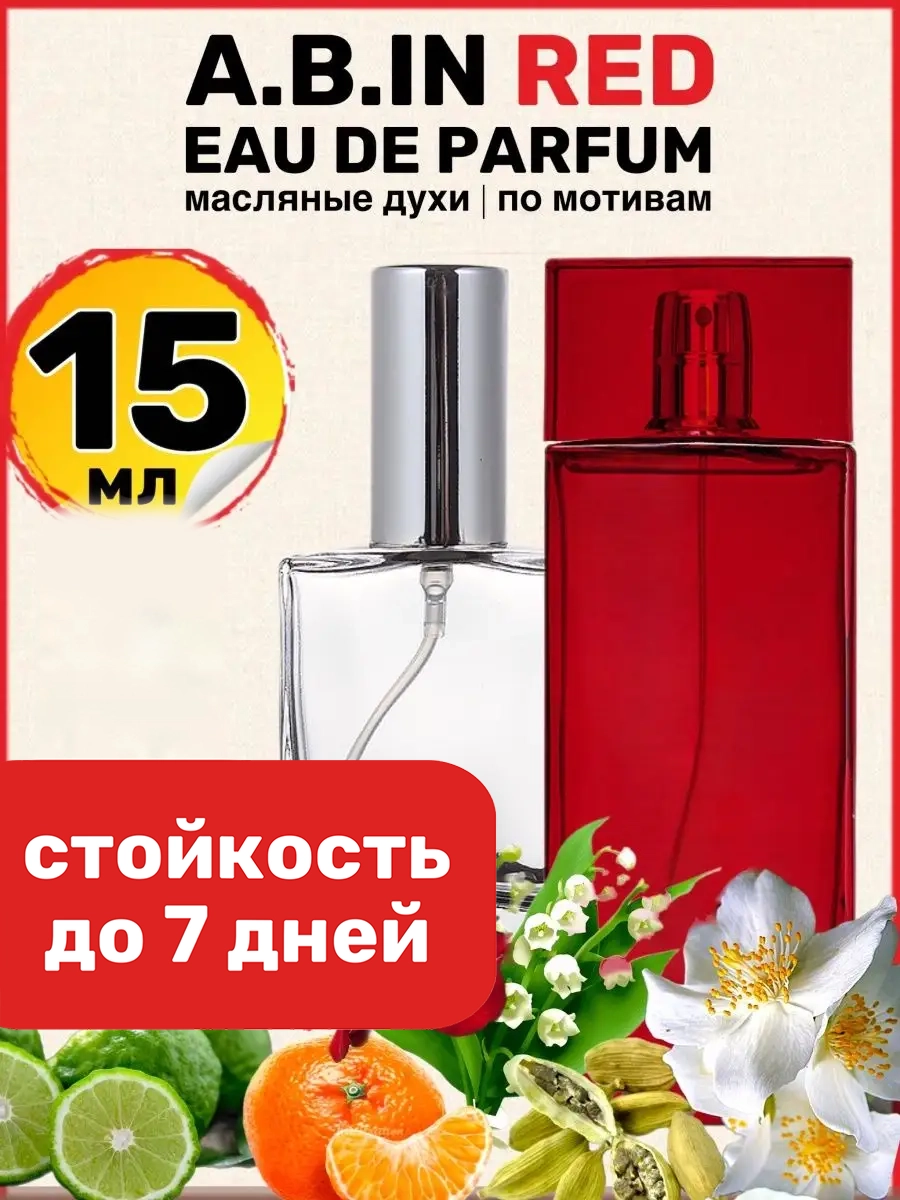 

Духи масляные BestParfume по мотивам In Red Арманд Баси Ин Ред Красный парфюм женские, 84