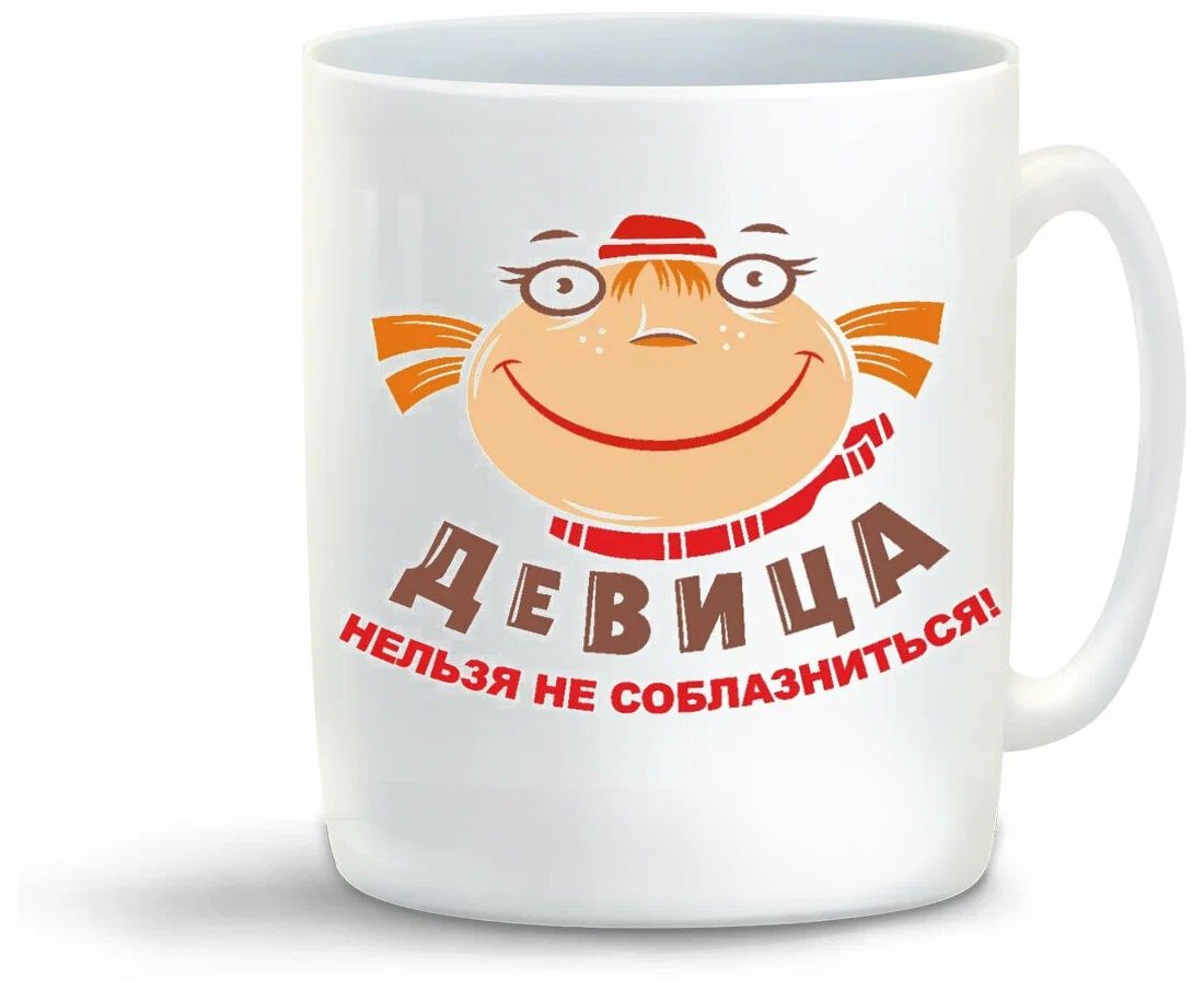 

Кружка CoolPodarok Девица нельзя не соблазниться