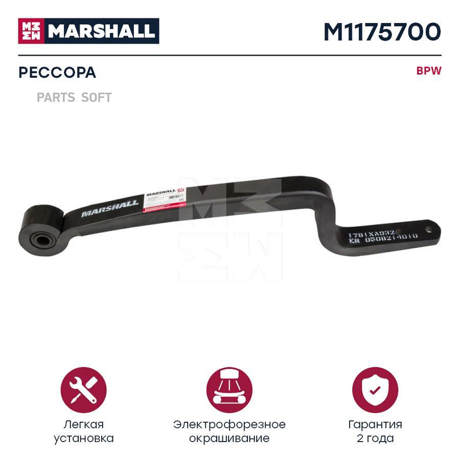 

Рессора Бпв О.Н. 0508214010 (M1175700) MARSHALL Autoparts m1175700