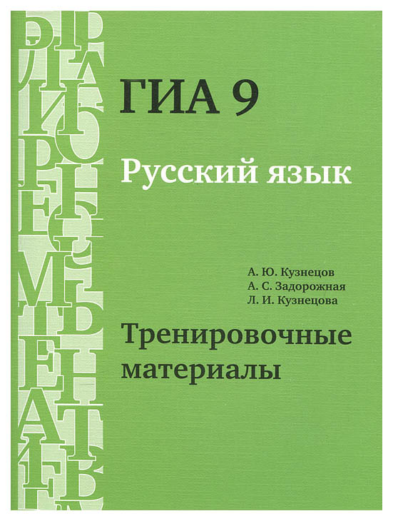 Русский Язык Кузнецова 2 Класс Купить