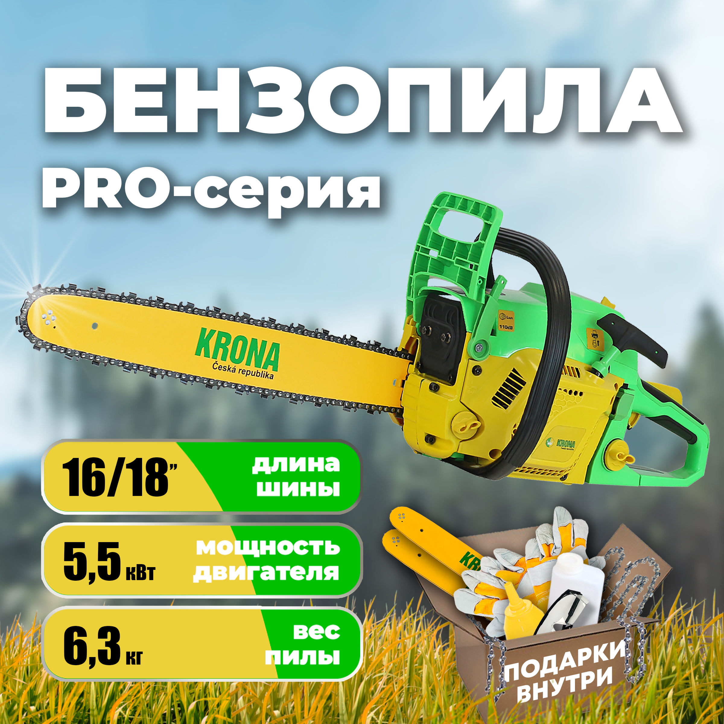 Бензопила KRONA KRS-5500 Extrim цепная бензиновая, Пила ручная садовая