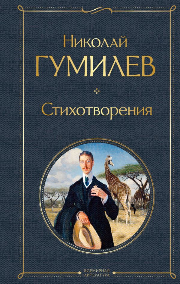 

Стихотворения