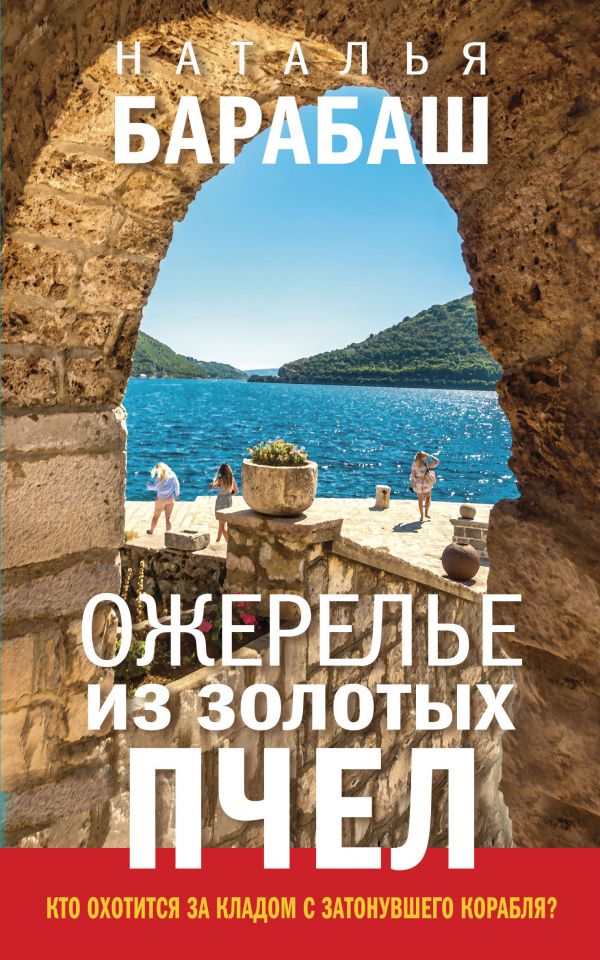 

Ожерелье из золотых пчел