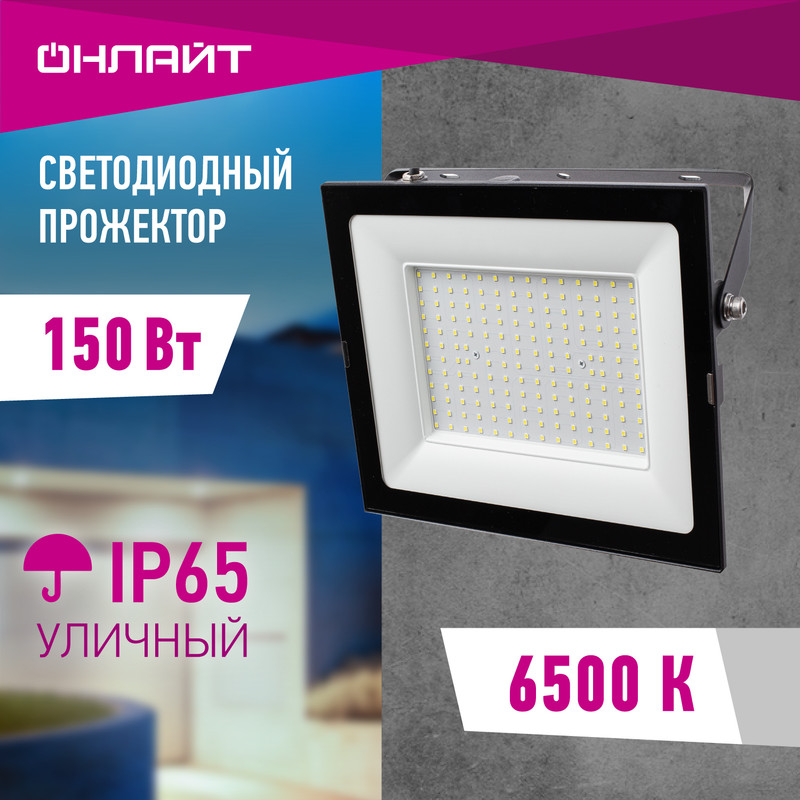 

Прожектор OFL-150-6.5K-BL-IP65-LED ОНЛАЙТ 14344