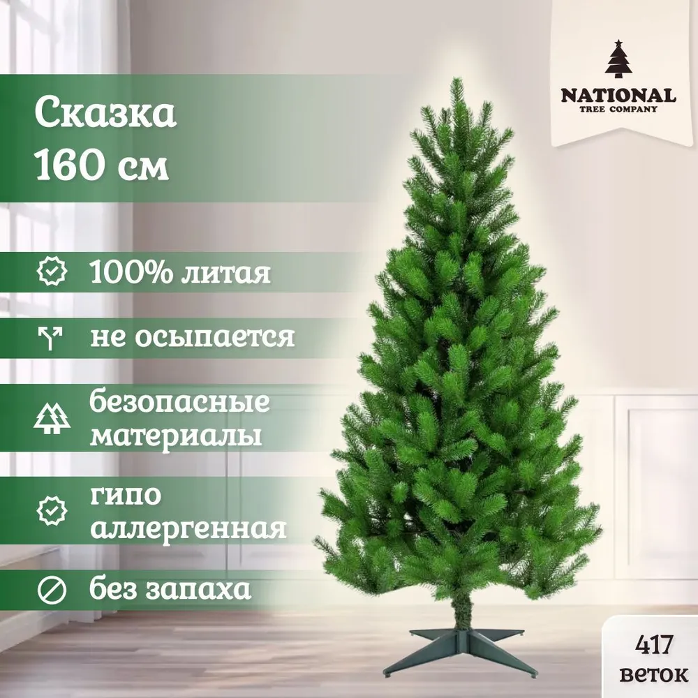 

Ель искусственная National Tree Company Сказка СК-160 160 см зеленая, Сказка