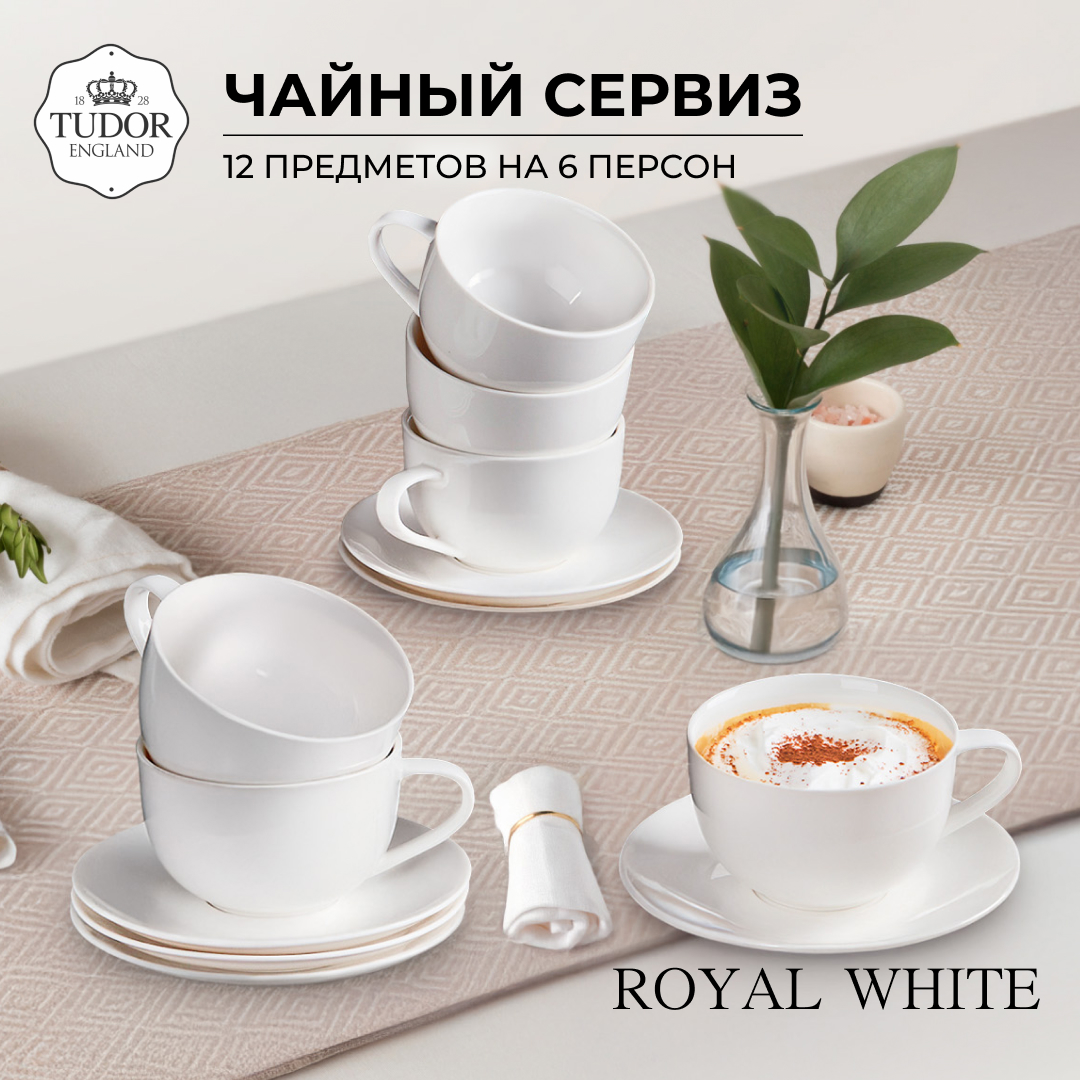 Чайный набор Tudor England 12 предметов 6 персон коллекции Royal White TUC2258