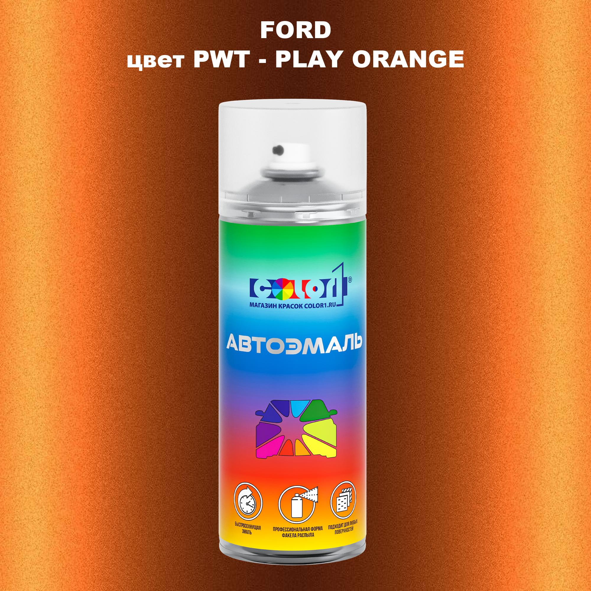 

Аэрозольная краска COLOR1 для FORD, цвет PWT - PLAY ORANGE, Прозрачный