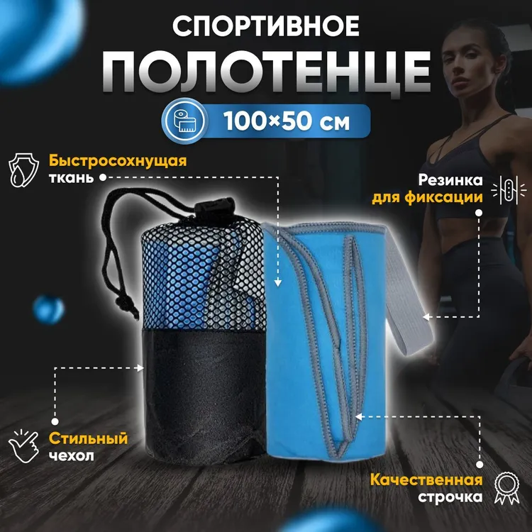 Полотенце спортивное Yetti House, микрофибра 100х50 голубое