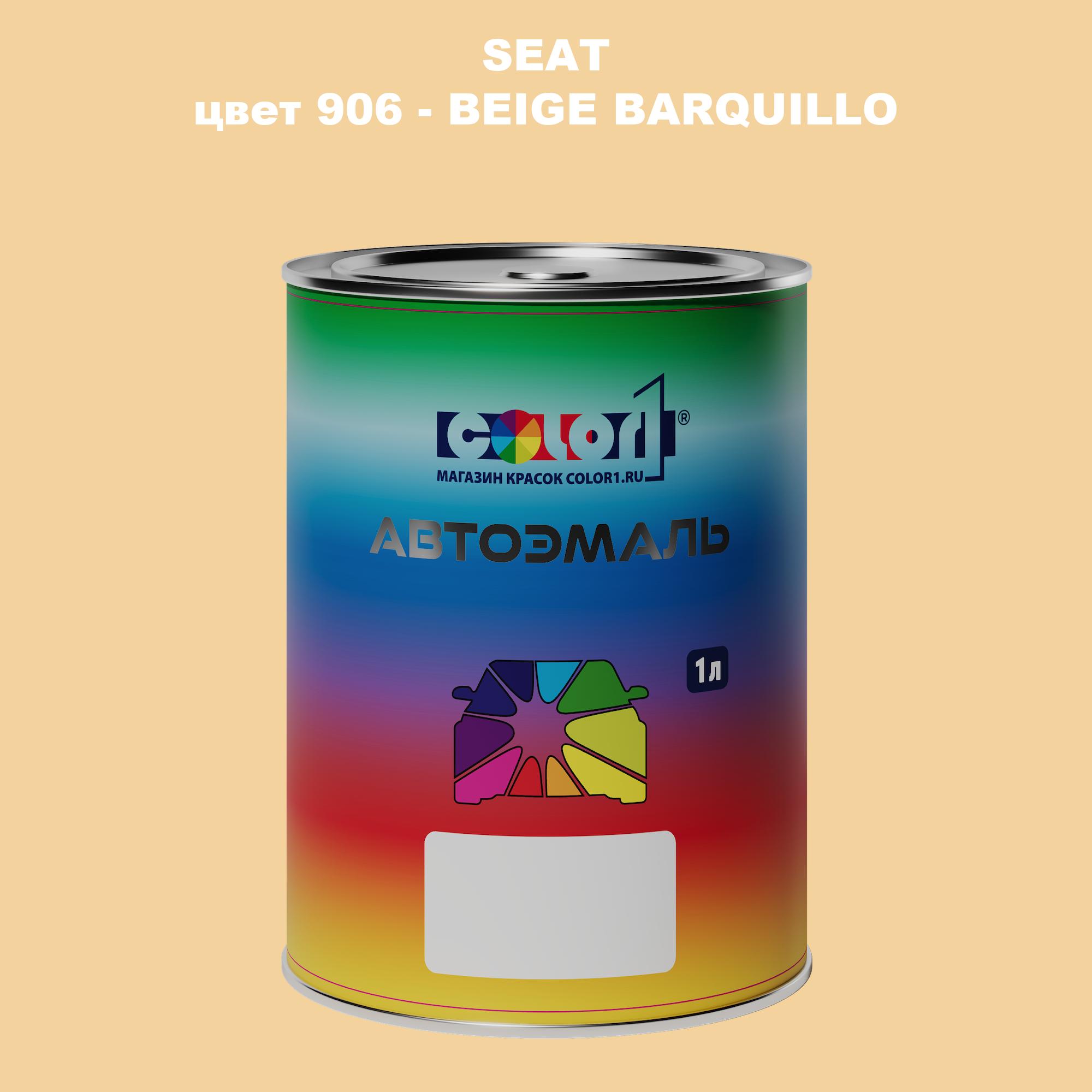 

Автомобильная краска COLOR1 для SEAT, цвет 906 - BEIGE BARQUILLO, Прозрачный