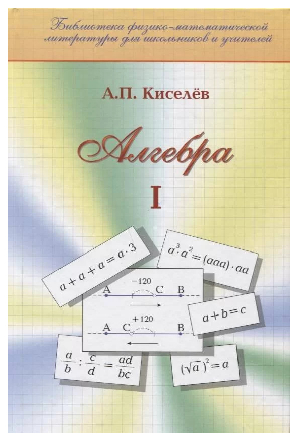 

Алгебра. Часть 1. Гриф МО РФ