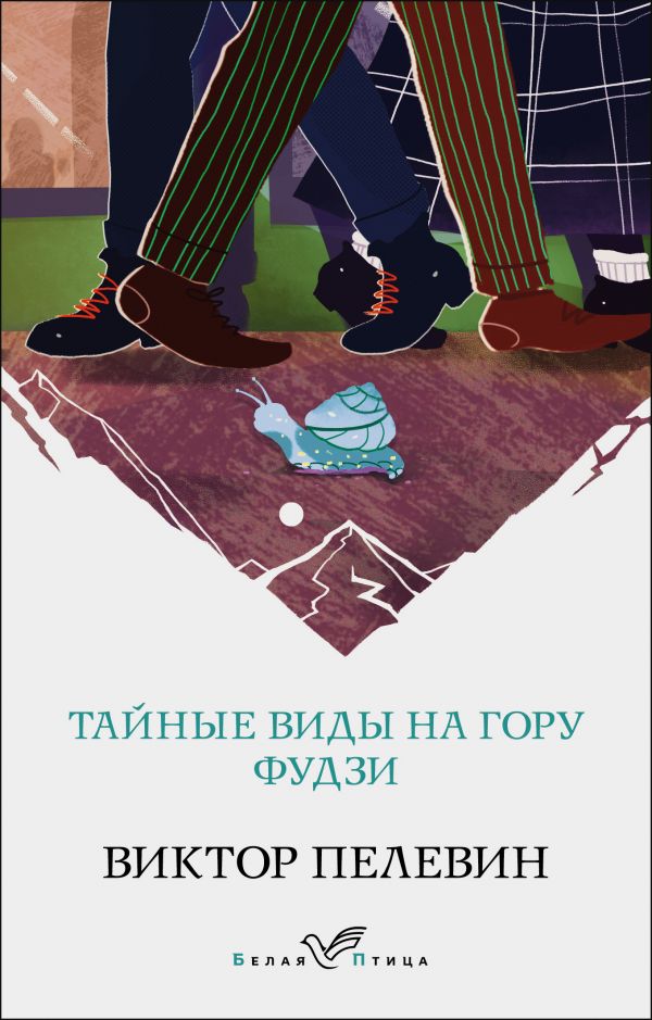 

Тайные виды на гору Фудзи