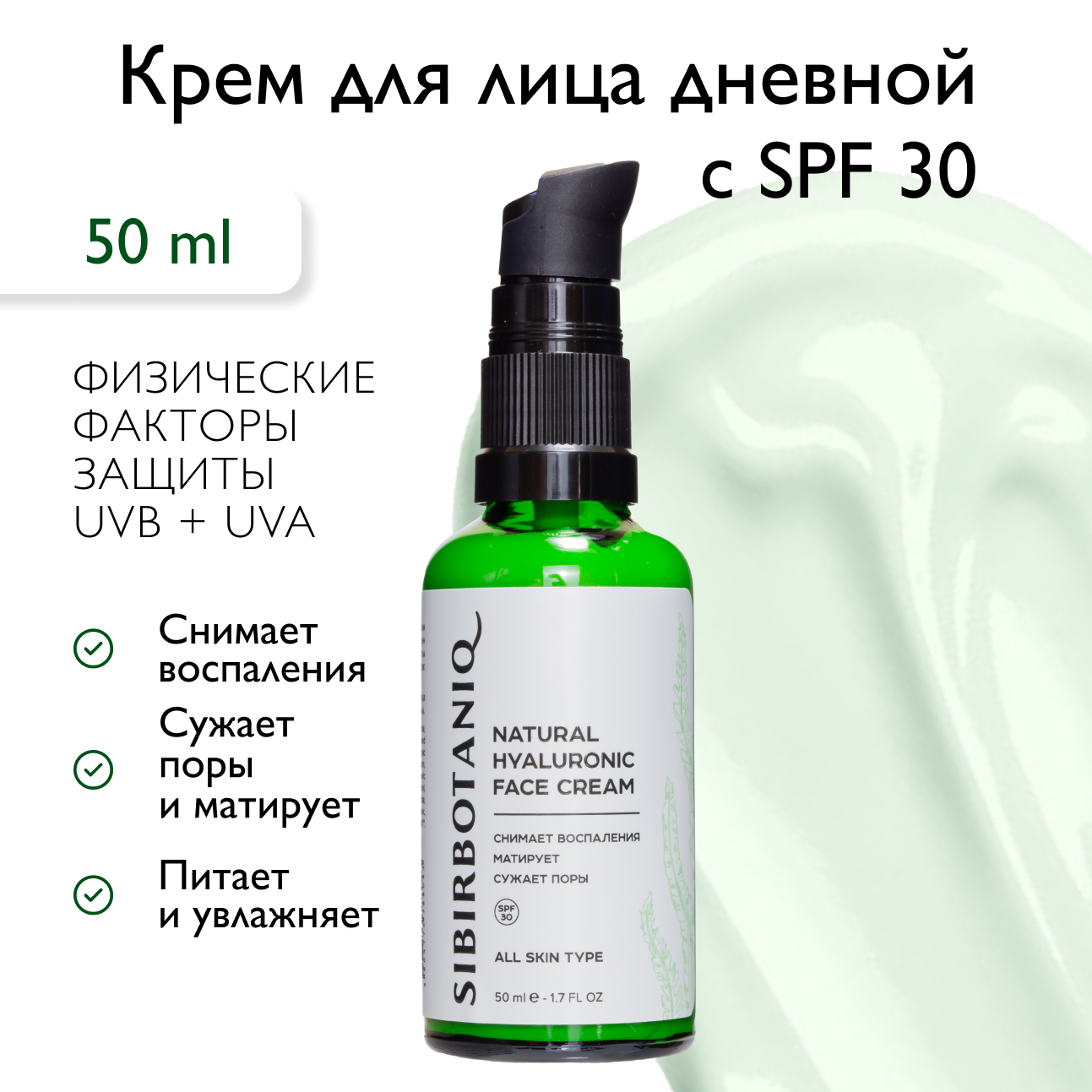 Крем-гель для лица SibirBotaniq с ламинарией SPF 30 50 мл