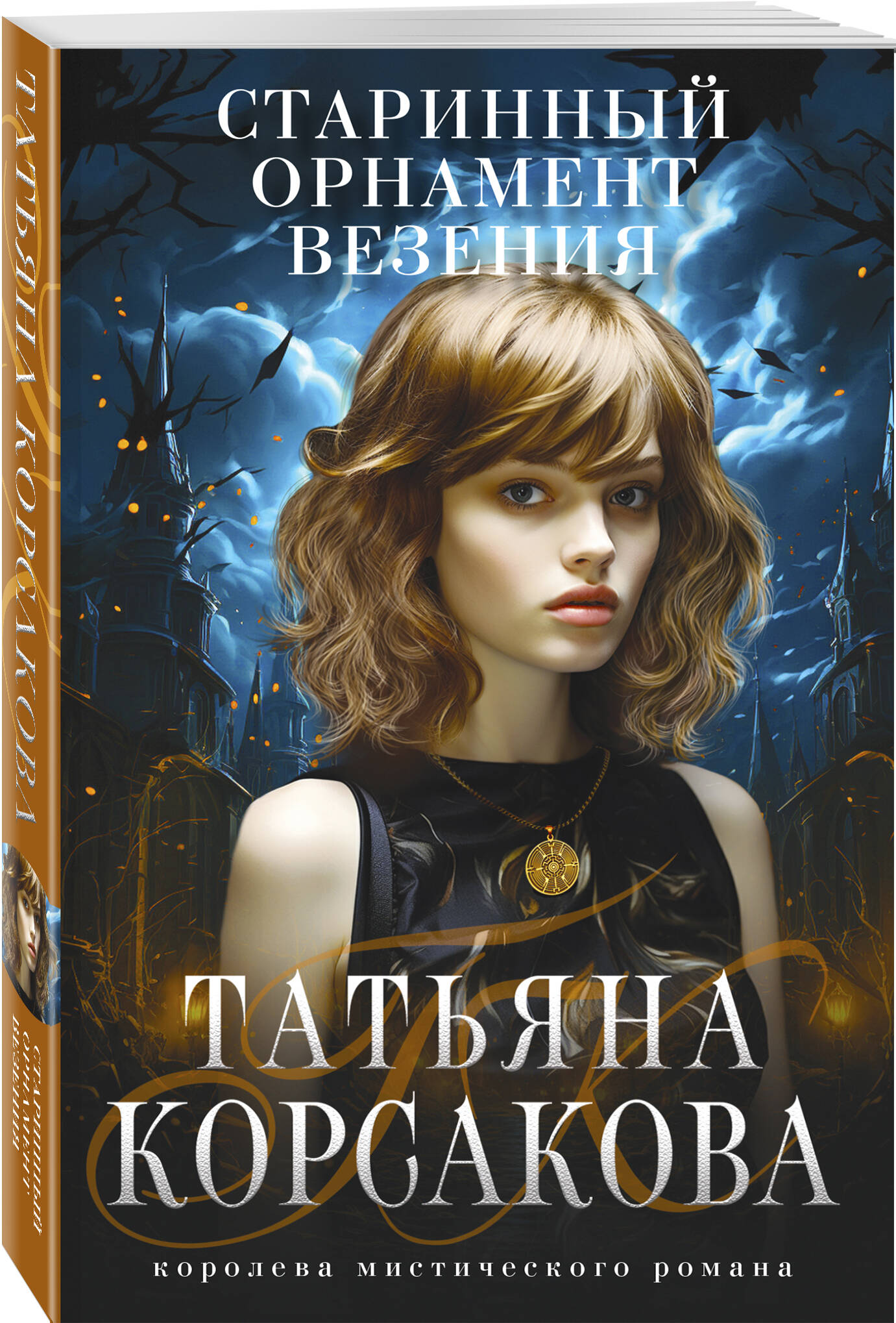 

Старинный орнамент везения