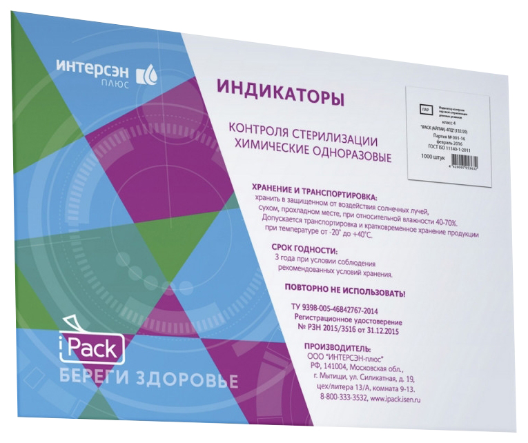 Индикатор стерилизации iPack ПАР АЙПАК-4ПК 121/20 1000 шт.