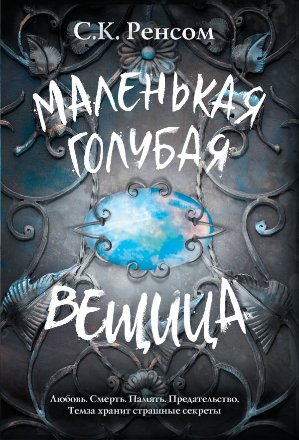 

Книга Маленькая голубая вещица