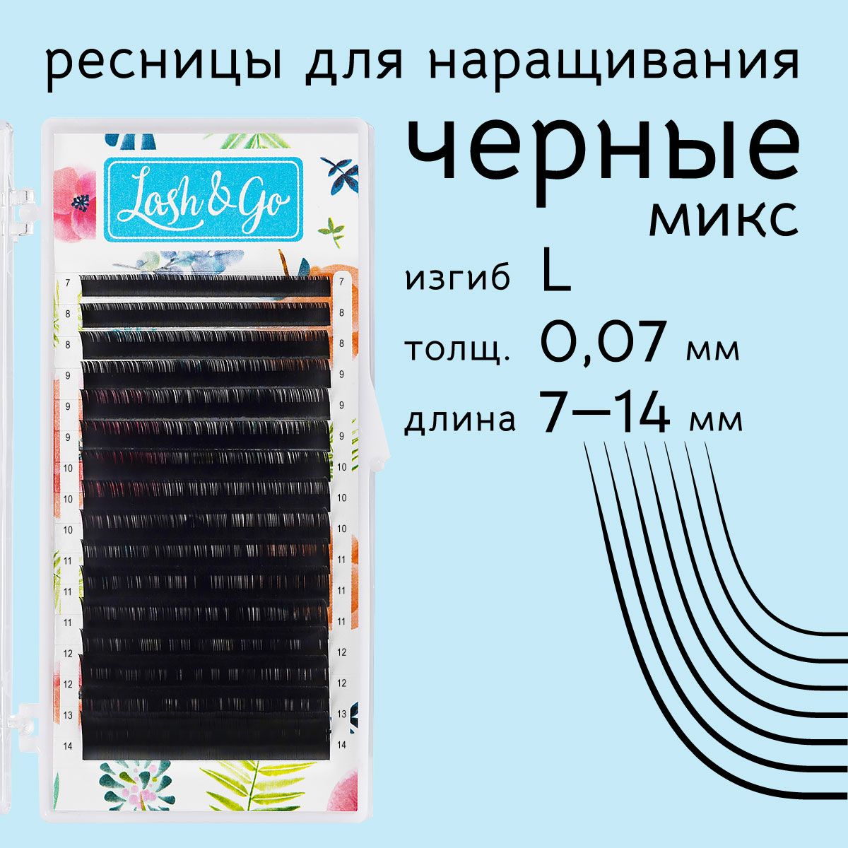 

Ресницы для наращивания Lash&Go микс L 0.07 7-14 мм 16 линий, Черный