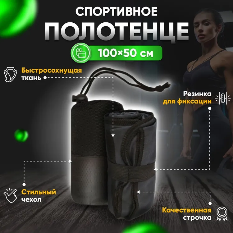 Полотенце спортивное Yetti House, микрофибра 100х50 Черное