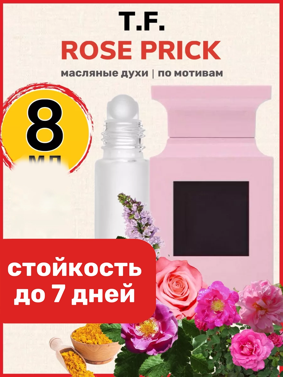 

Духи масляные BestParfume по мотивам Rose Prick Том Форд Роз Прик парфюм мужские женские, 91