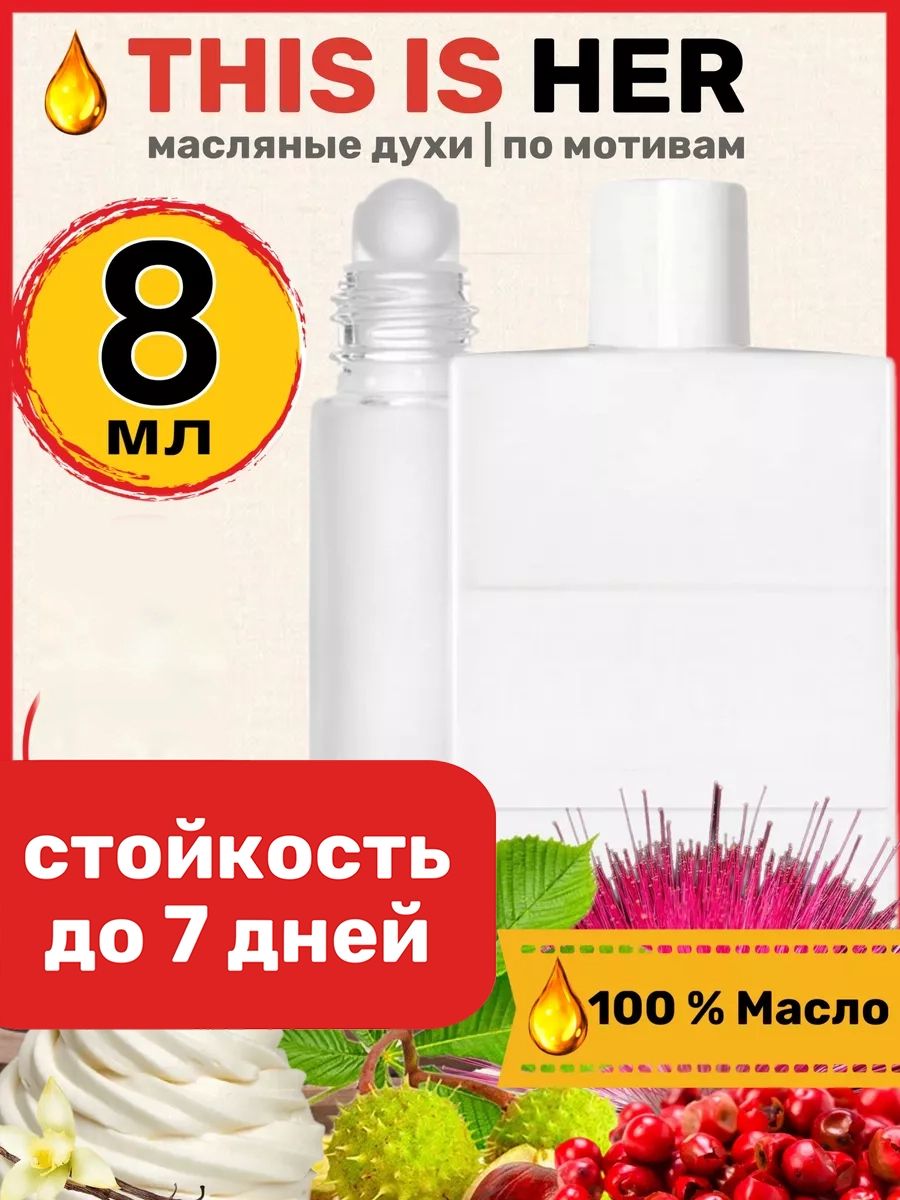 

Духи масляные BestParfume по мотивам This is Her Задиг Вольтер Зис Из Хе женские, 73