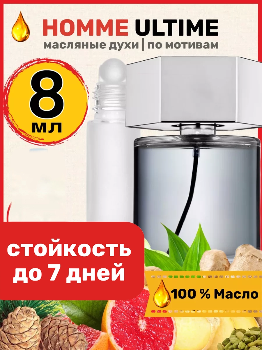 

Духи масляные BestParfume по мотивам L Homme Ultime Ив Сен Лоран Хом Ультим мужские, 149