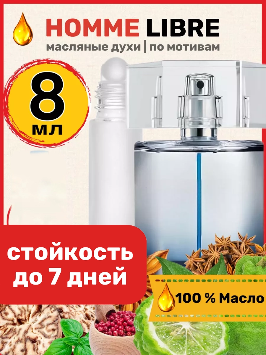 

Духи масляные BestParfume по мотивам L Homme Libre Ив Сен Лоран Эль Хом Либре мужские, 148