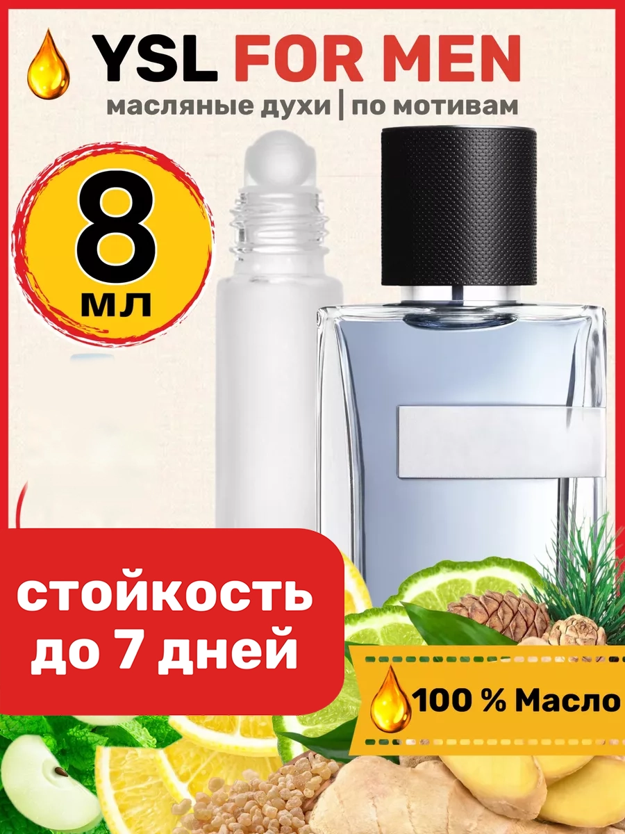 

Духи масляные BestParfume по мотивам Y For Men Ив Сен Лоран Фо Мен мужские, 147