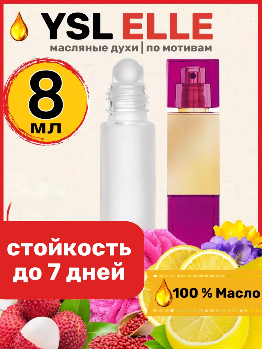 

Духи масляные BestParfume по мотивам Elle Ив Сен Лоран Эль Она женские, 146