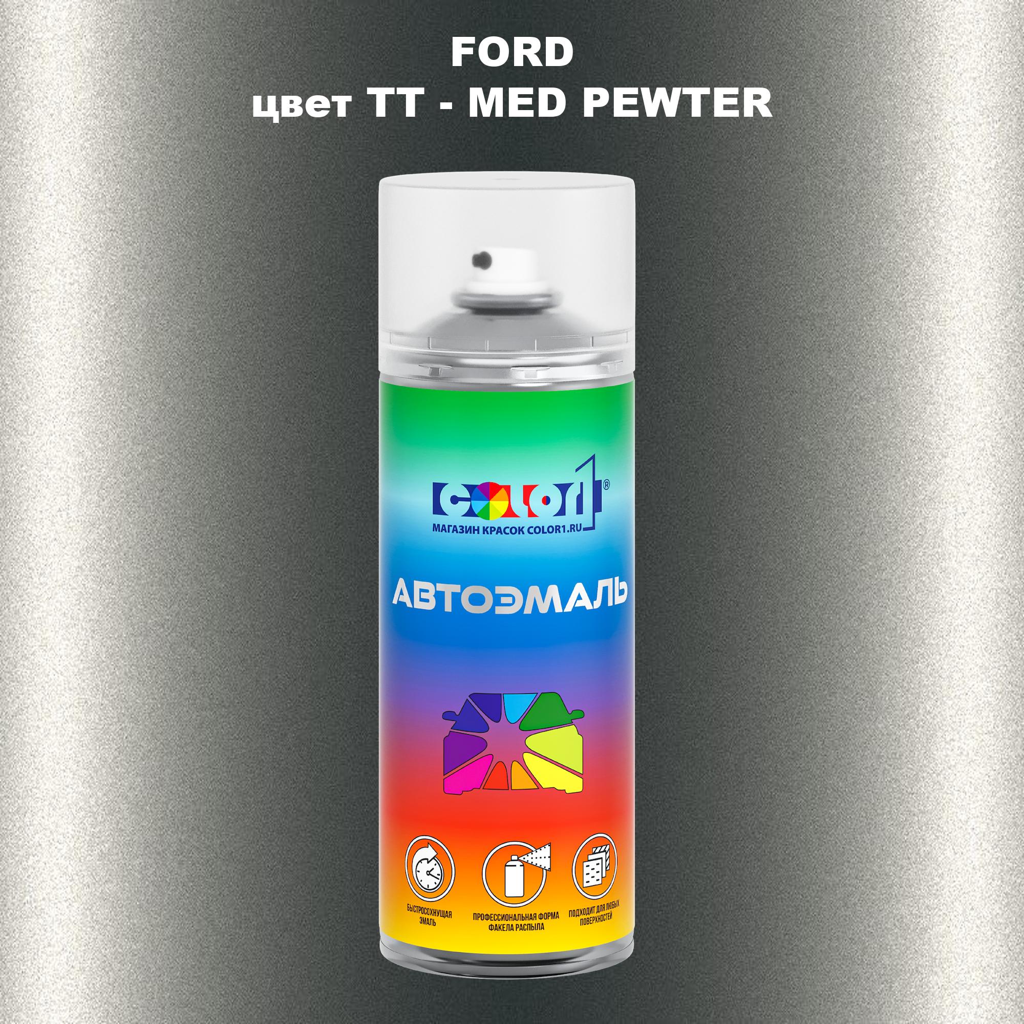 

Аэрозольная краска COLOR1 для FORD, цвет TT - MED PEWTER, Прозрачный