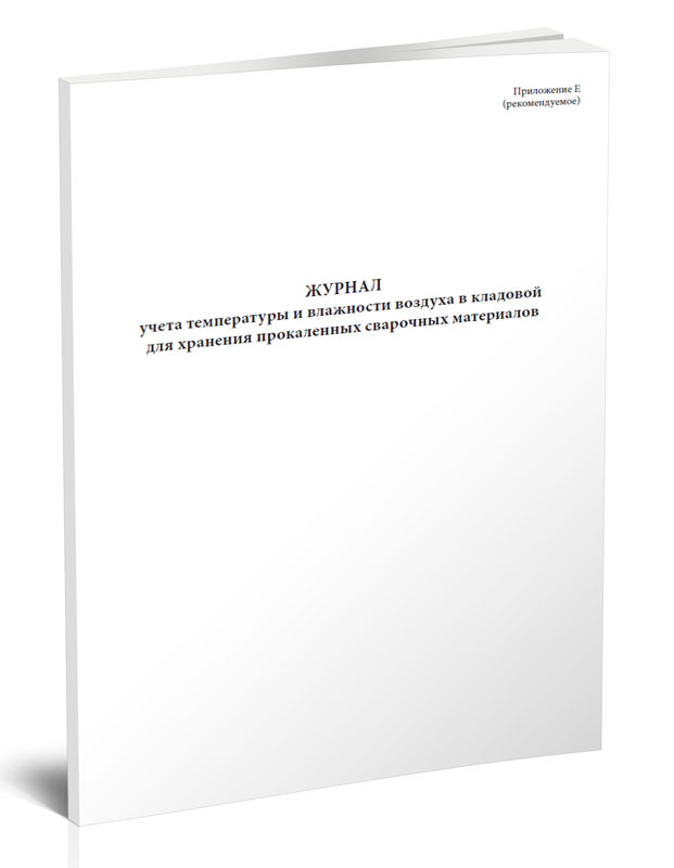 

Журнал учета температуры и влажности воздуха в кладовой для хранения прокаленных ...