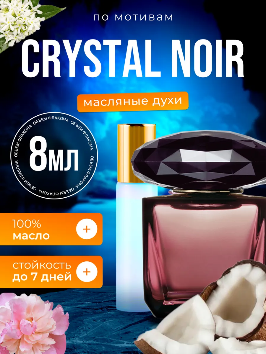 

Духи масляные BestParfume по мотивам Crystal Noir Версаче Кристалл Нуар Ноир женские, 95